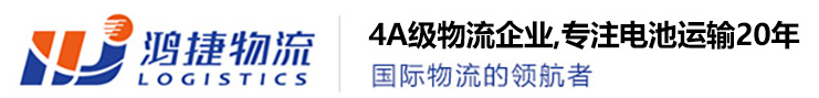 深圳市鴻捷國際貨運代理有限公司